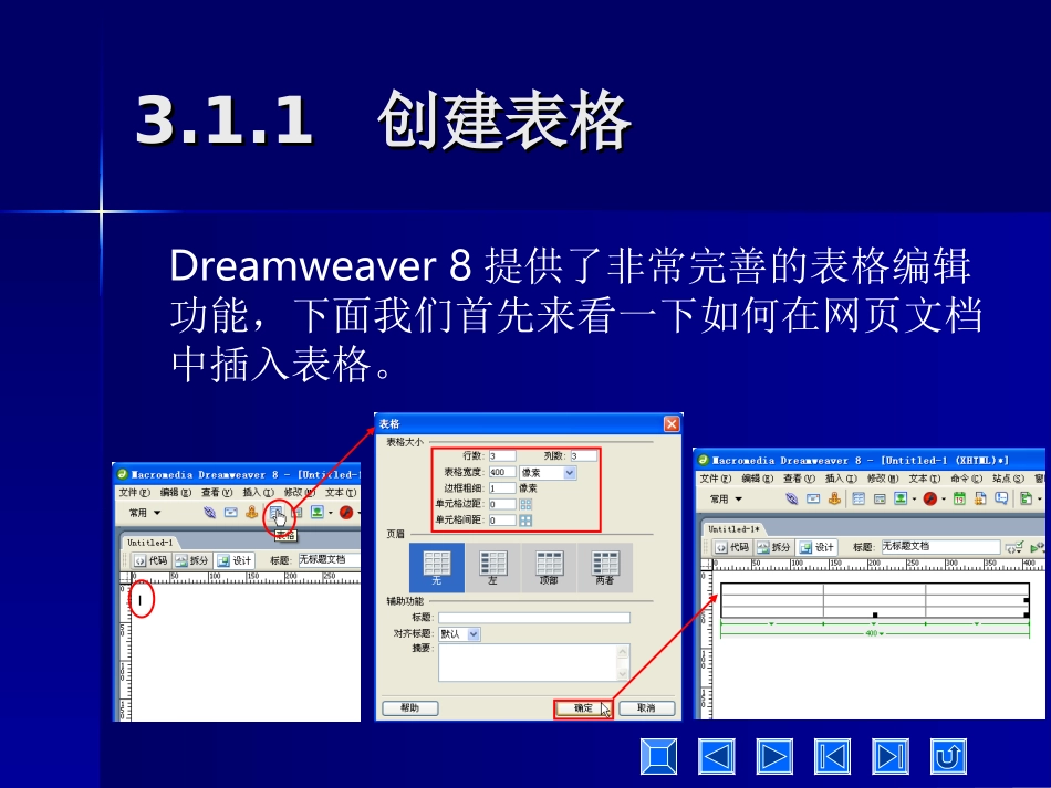 使用表格布局网页_第3页