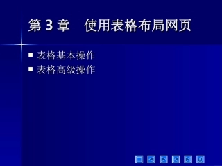 使用表格布局网页