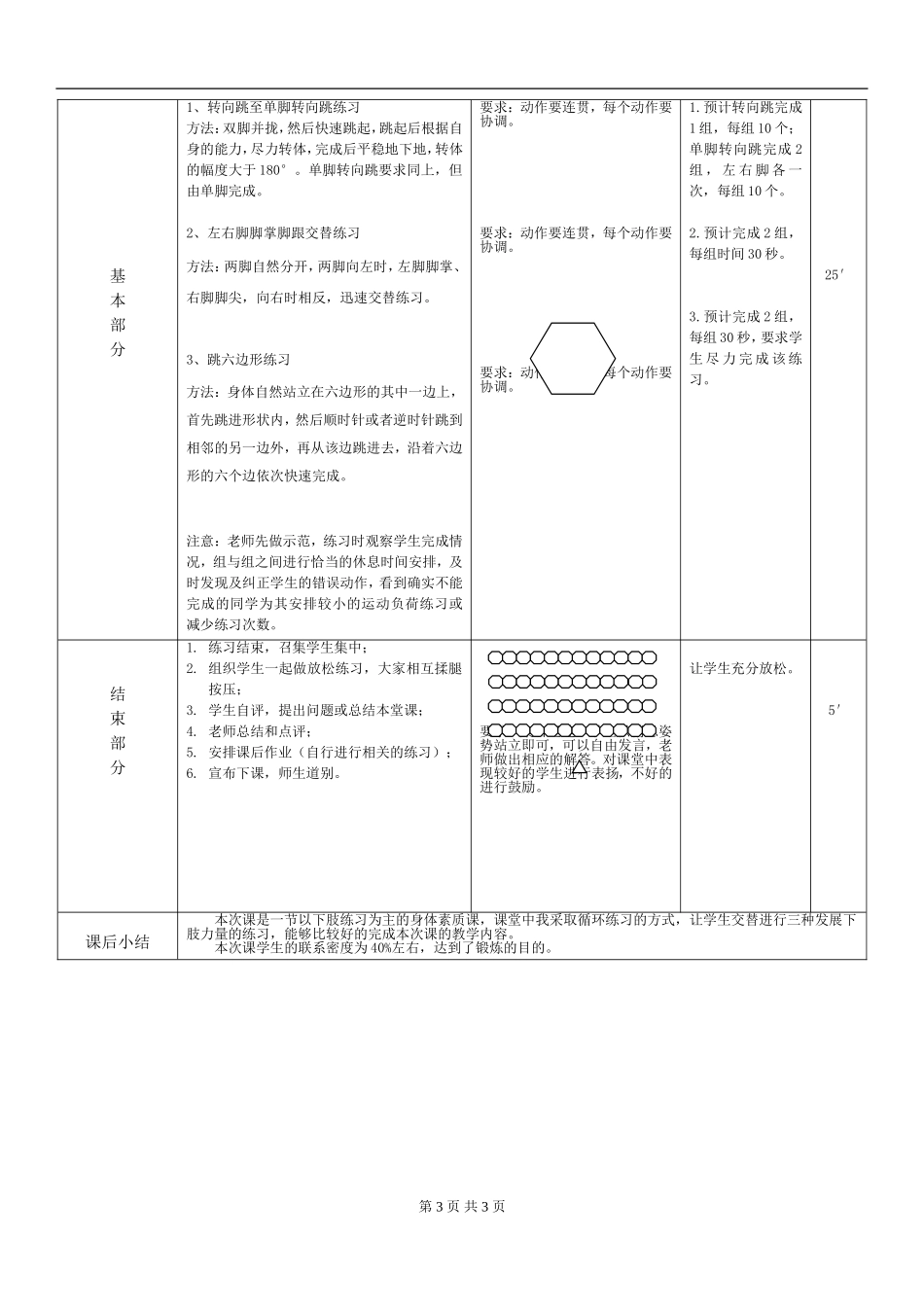 协调性素质练习第一课_第3页