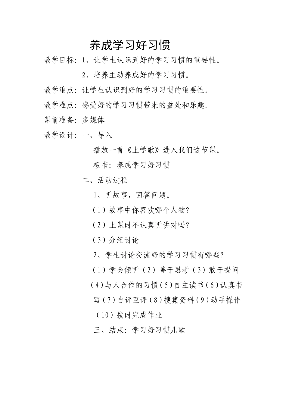 养成学习好习惯_第1页