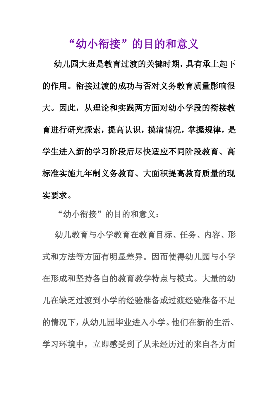 幼小衔接 (2)_第1页