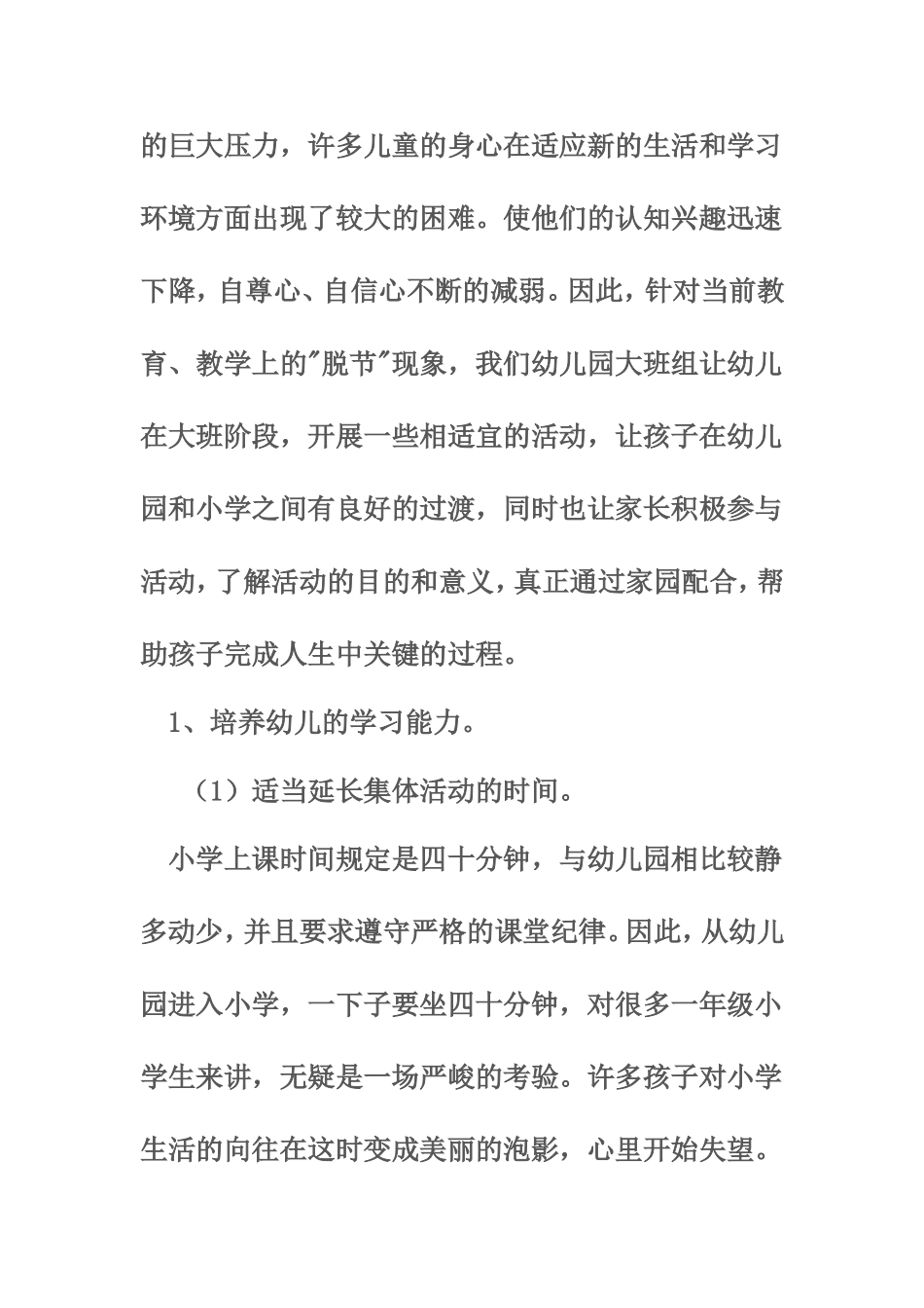 幼小衔接 (2)_第2页