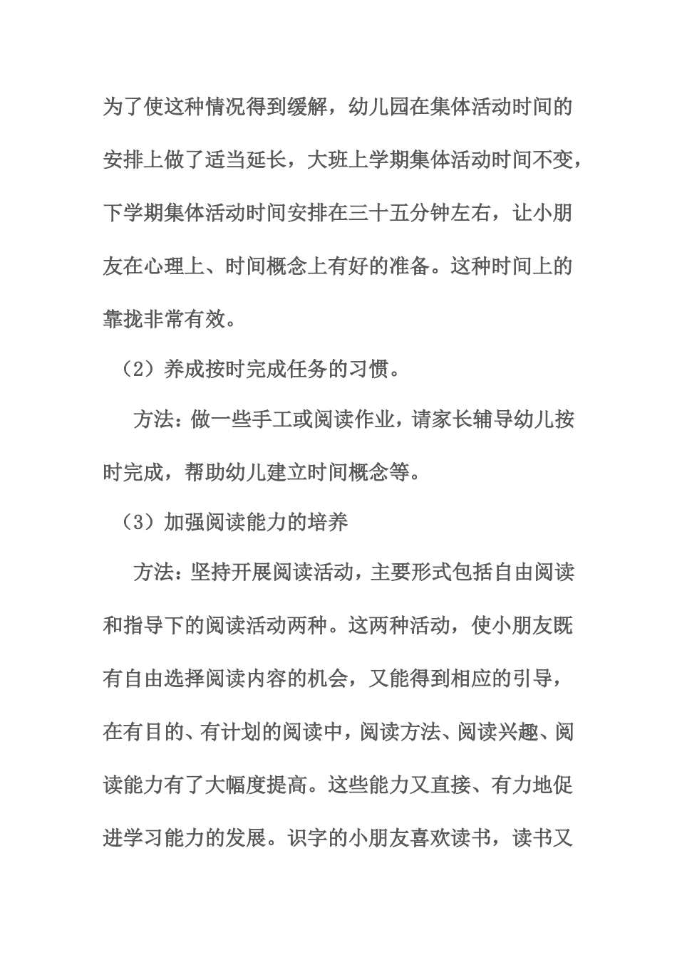 幼小衔接 (2)_第3页