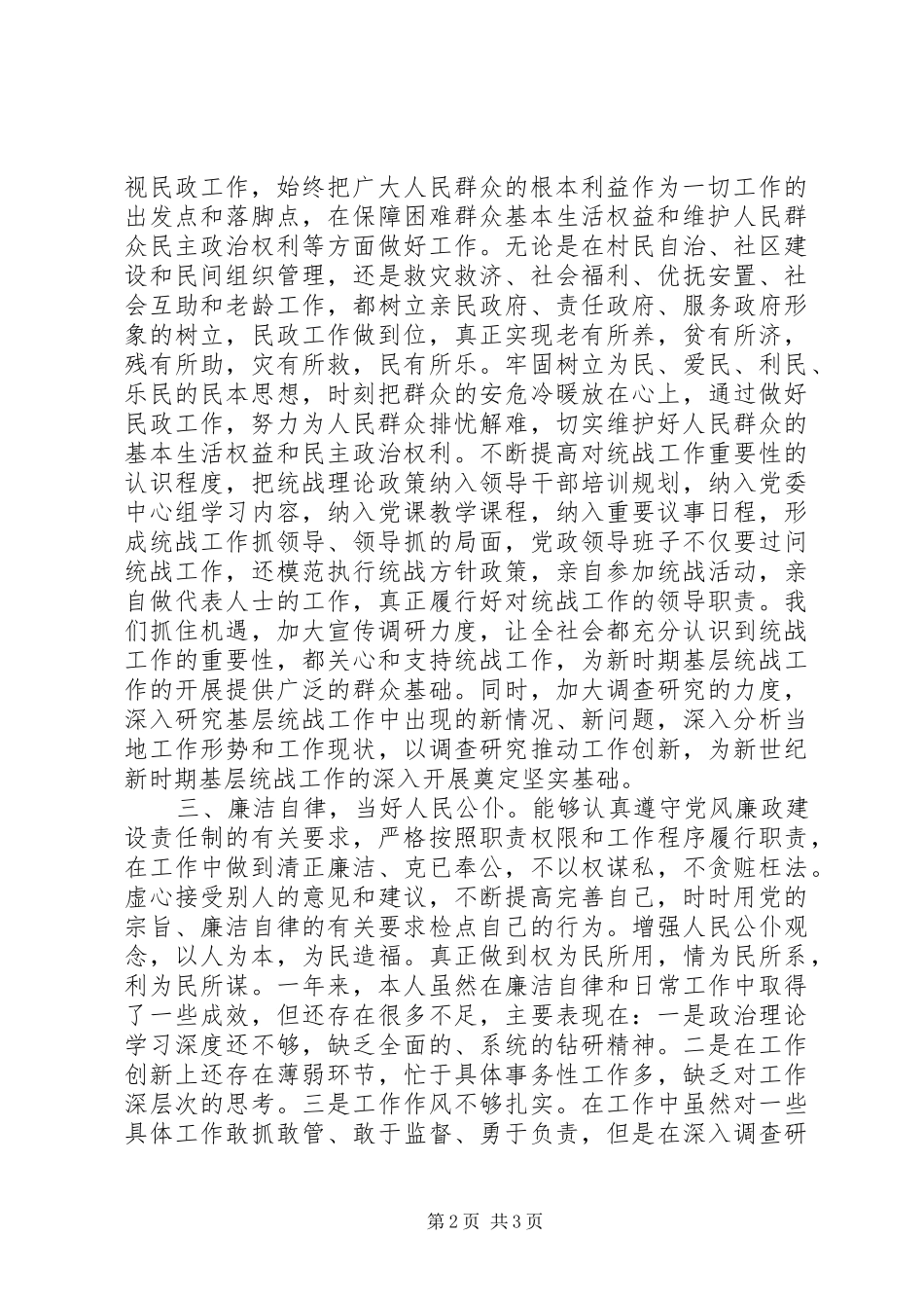 党风廉政演讲致辞稿范文_第2页