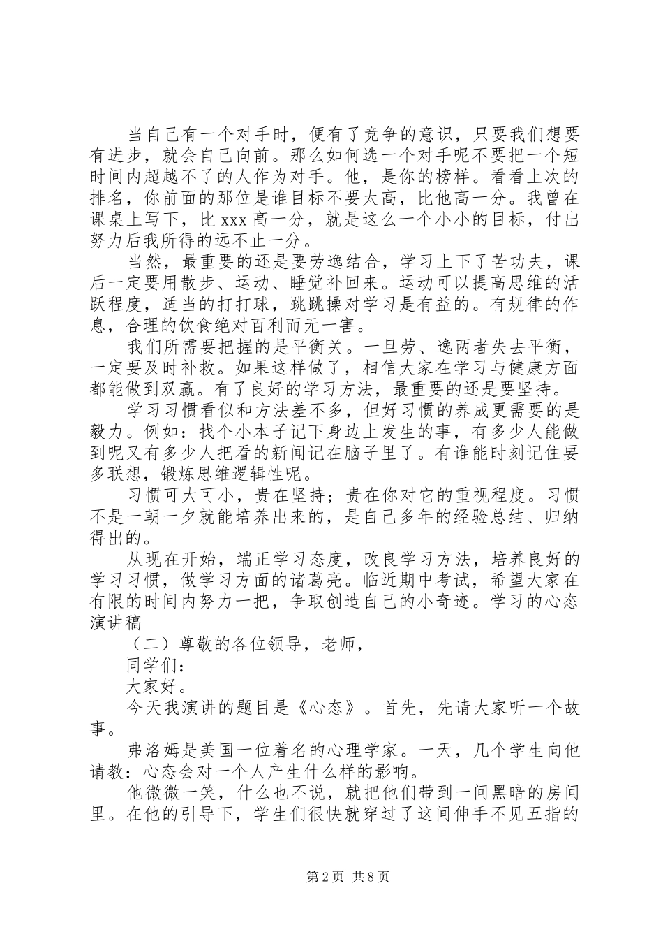 2学习心态演讲稿范文_第2页