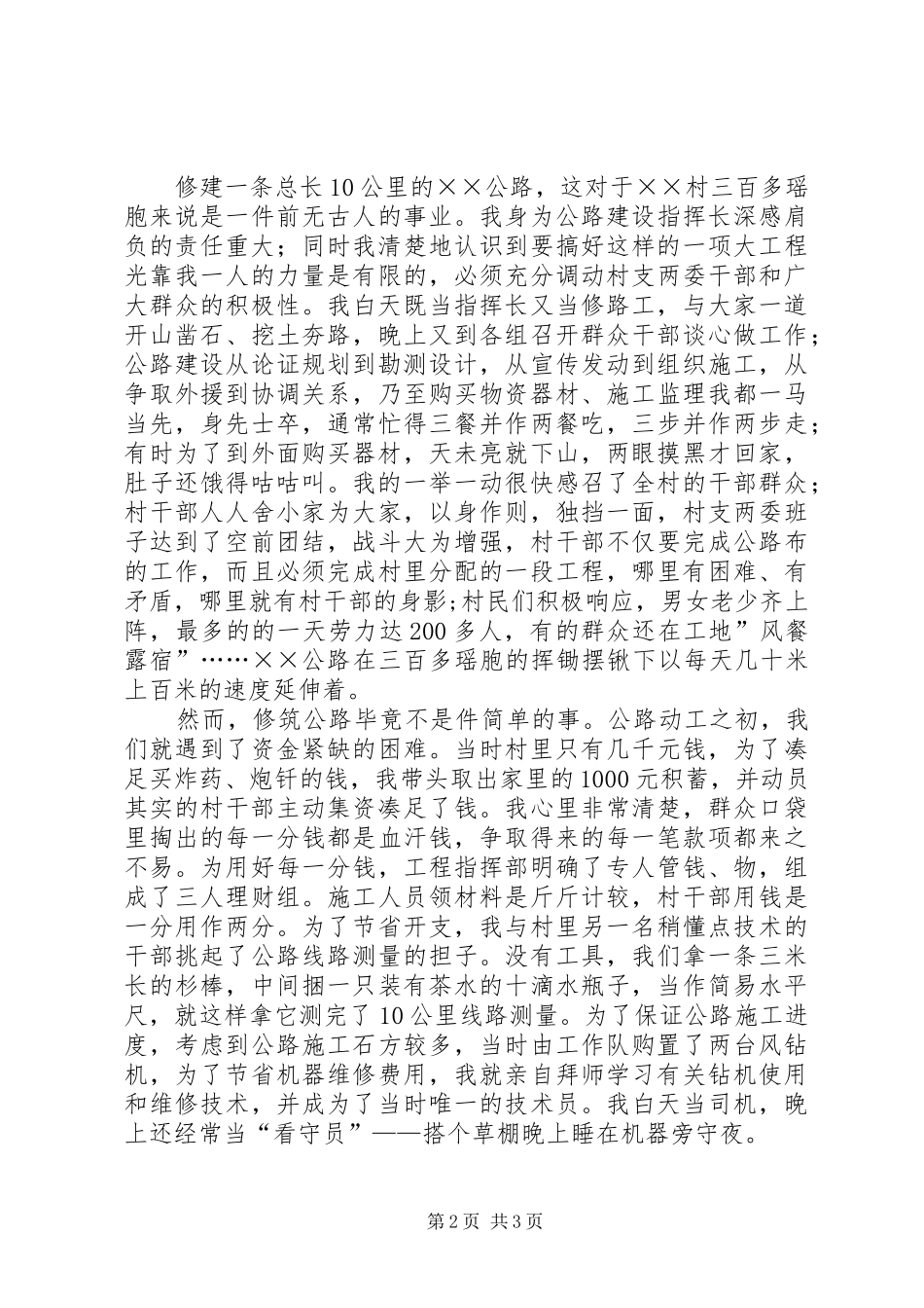 村主任带领村民脱贫致富汇报演讲致辞_第2页