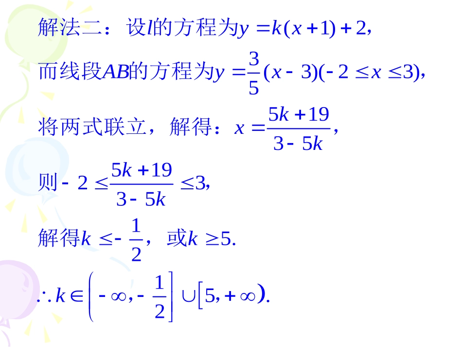 直线方程习题课_第3页