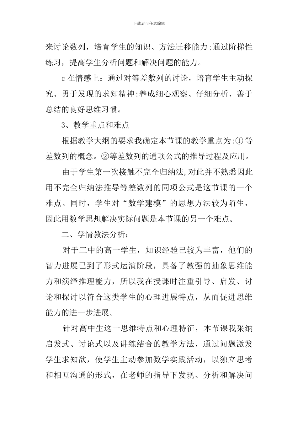 人教版高一数学《等差数列》说课稿优秀模板_第2页