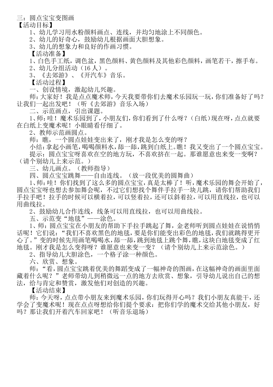 圆形宝宝变变变_第1页