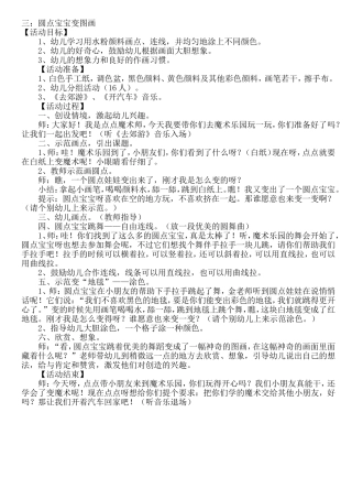 圆形宝宝变变变