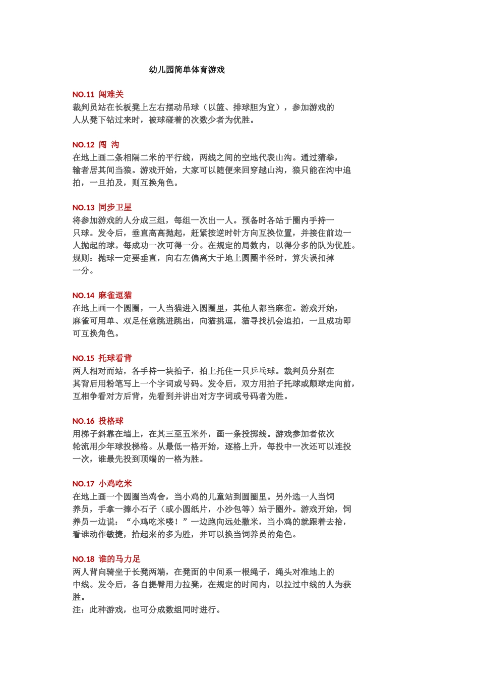 幼儿体育游戏_第1页