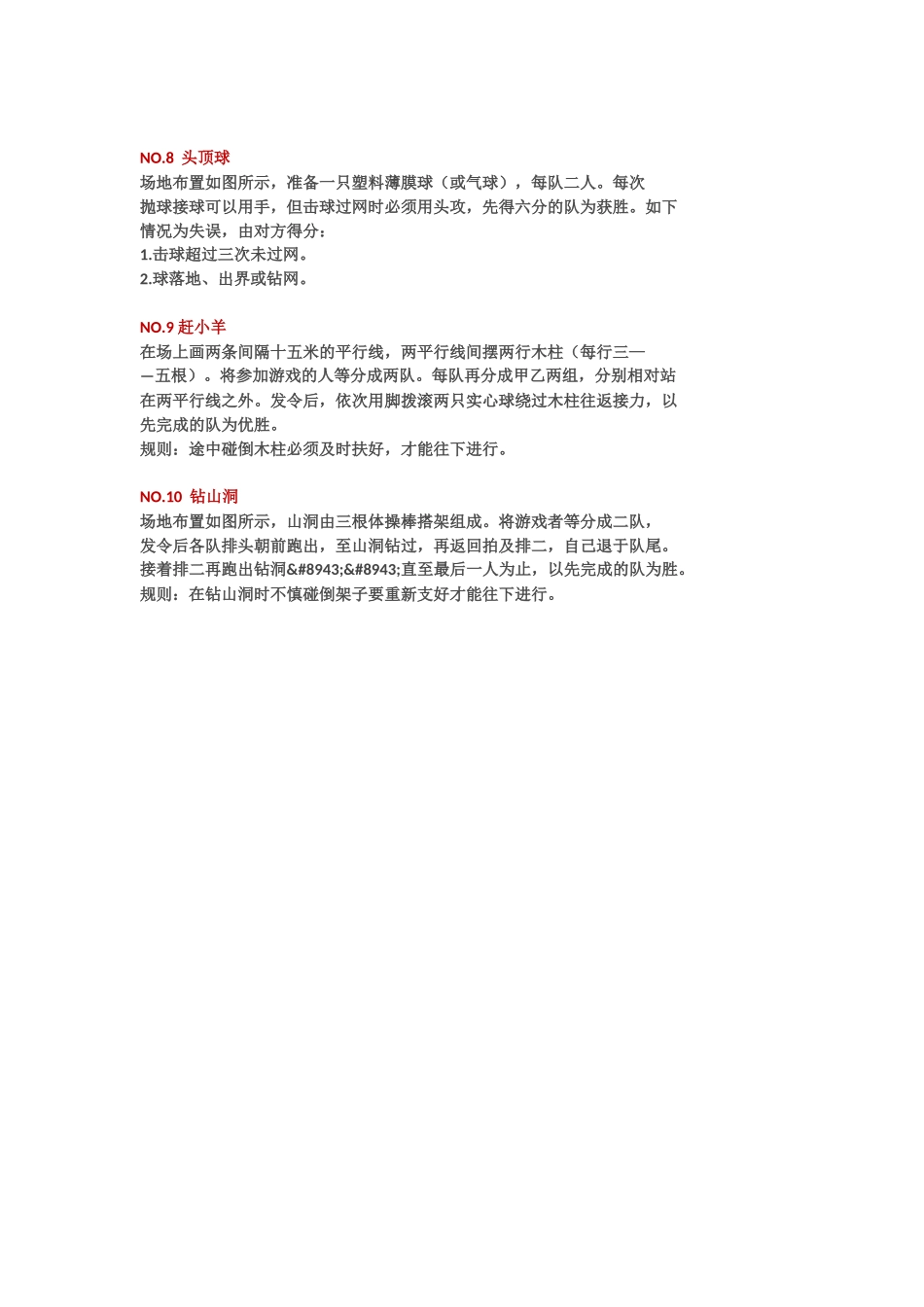 幼儿体育游戏_第3页