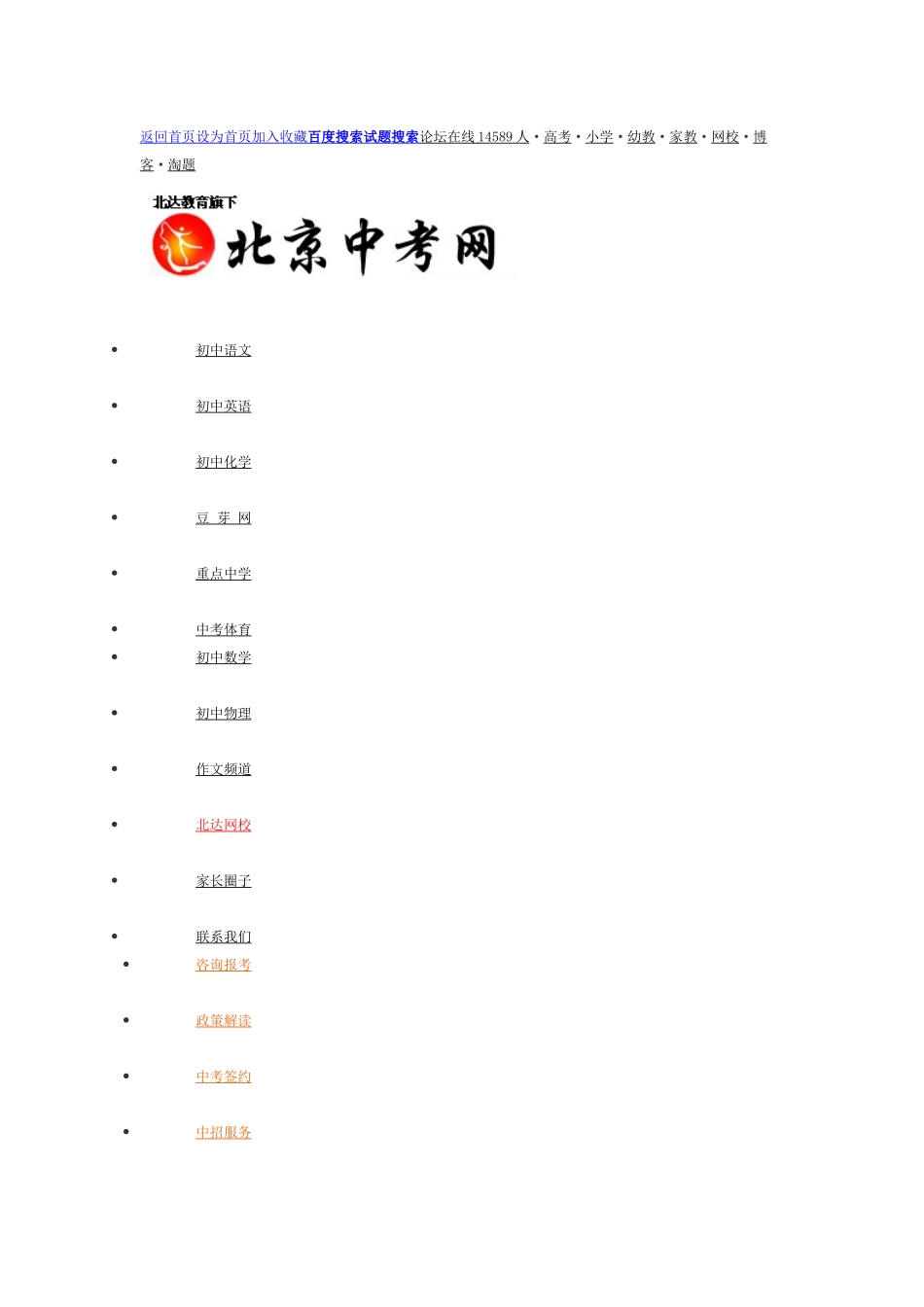2015英语中考模拟及答案_第1页
