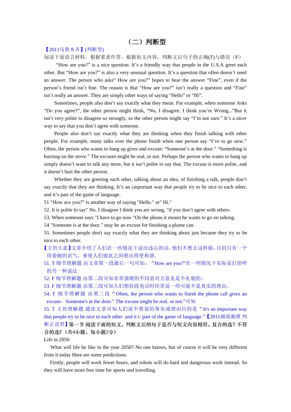 专题7阅读理解判断型_第1页