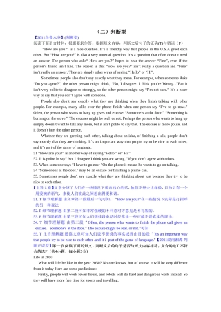 专题7阅读理解判断型