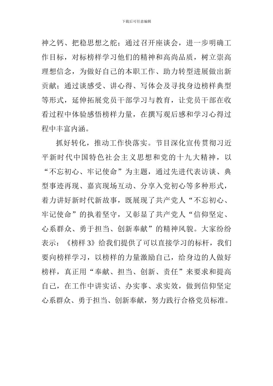 全县《榜样3》学习情况汇报_第2页