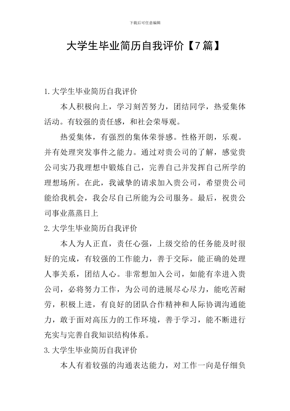 大学生毕业简历自我评价_第1页
