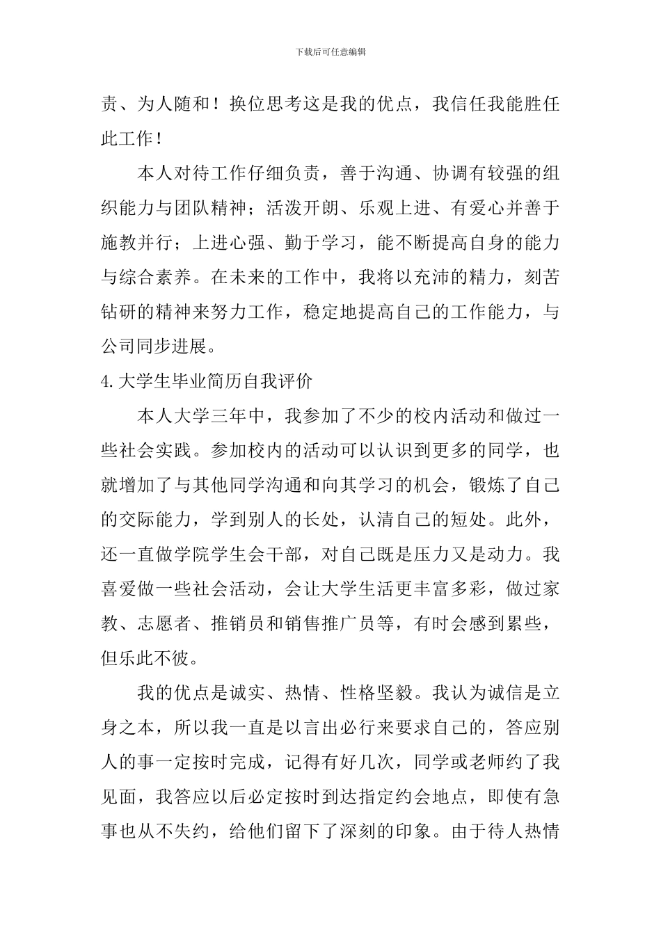 大学生毕业简历自我评价_第2页