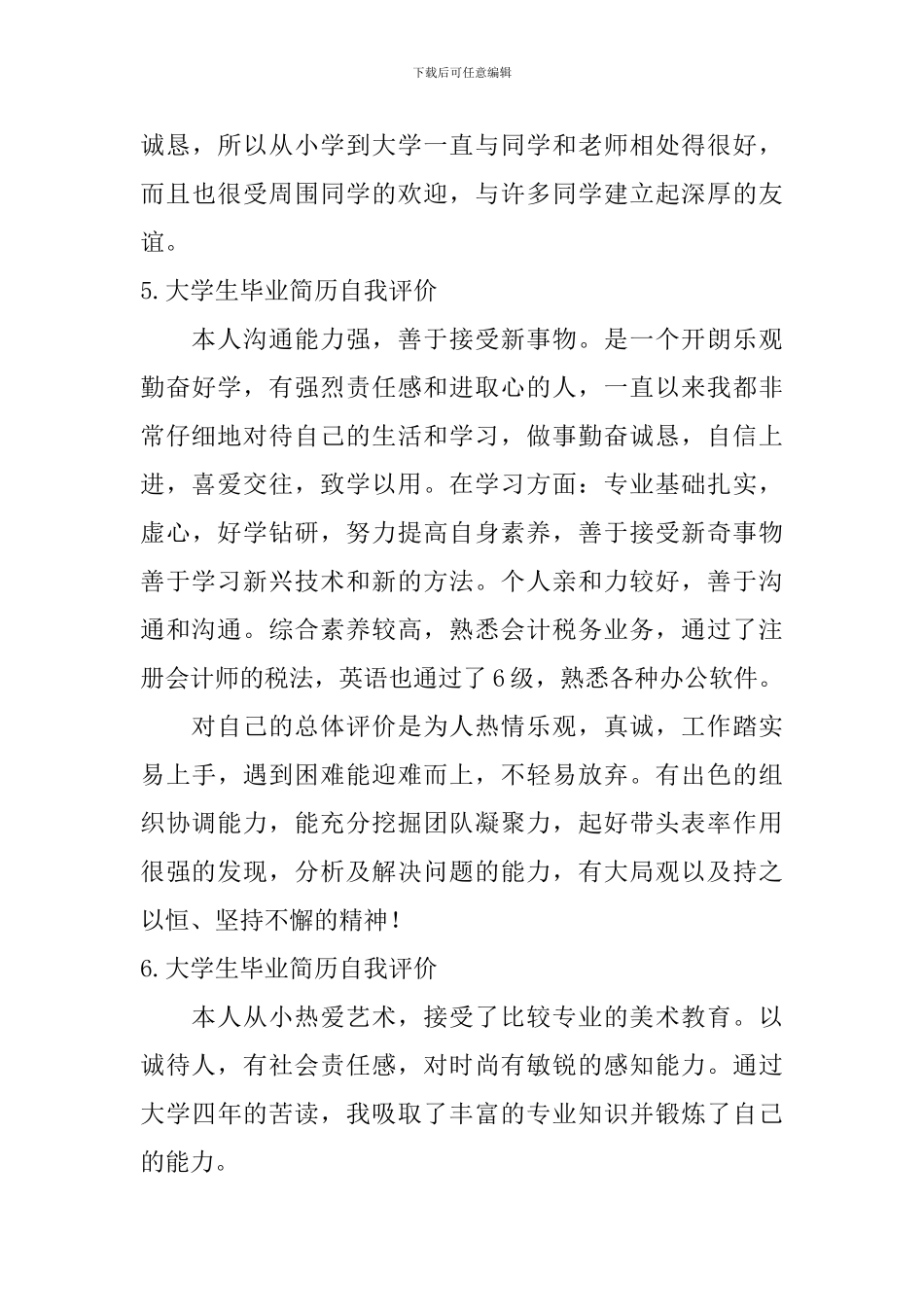 大学生毕业简历自我评价_第3页