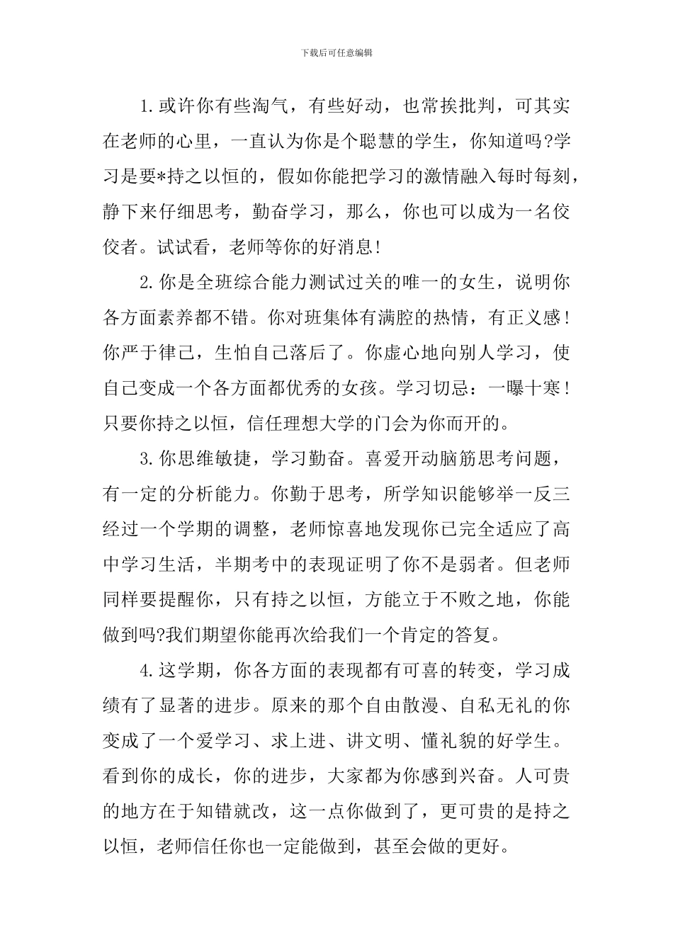 2024各种学生评语大全_第2页