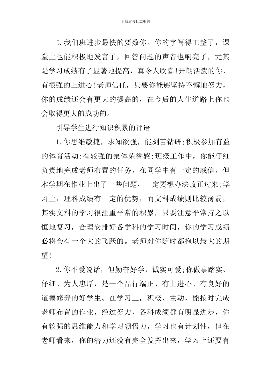 2024各种学生评语大全_第3页