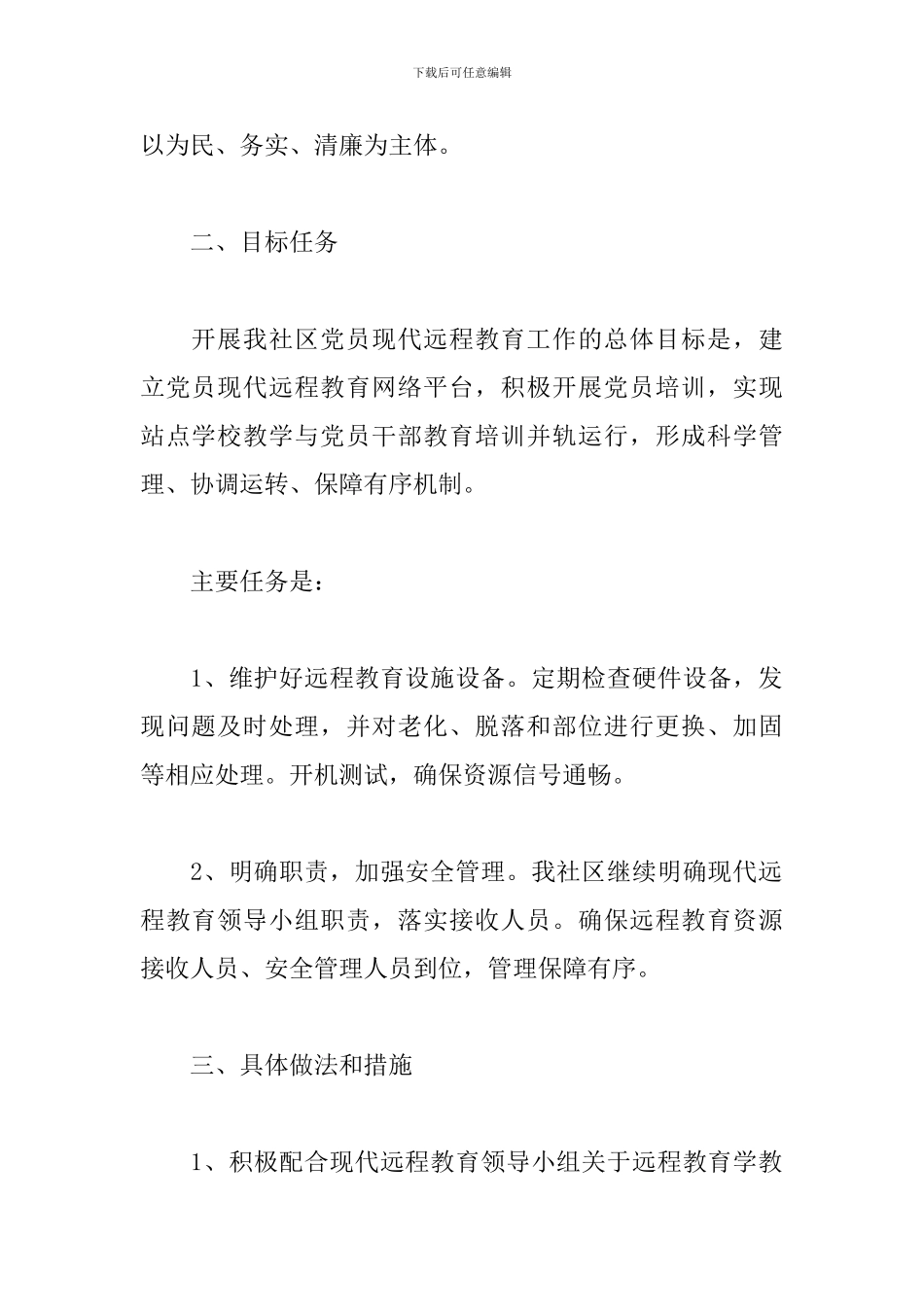 远程教育个人2024工作计划_第2页