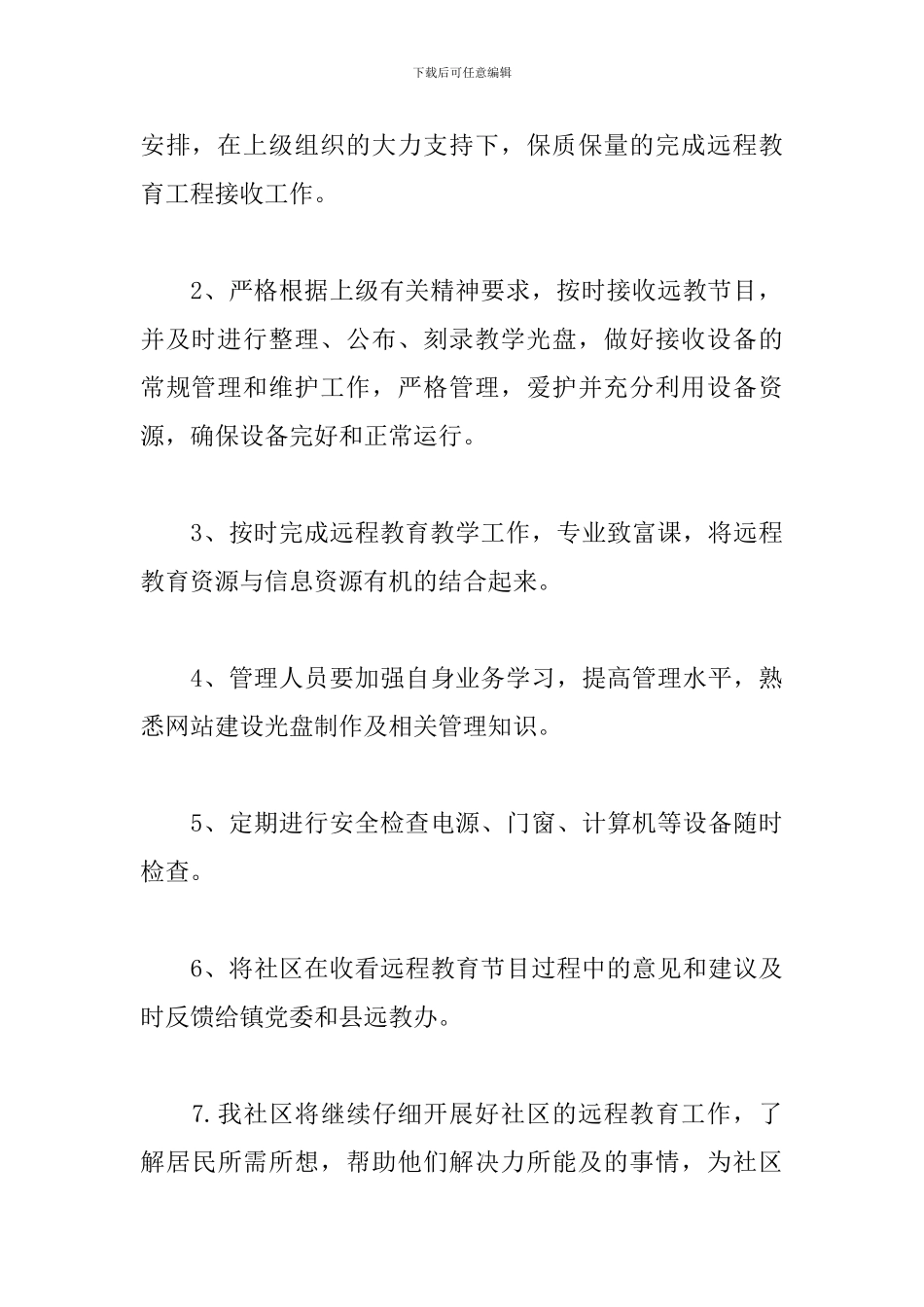 远程教育个人2024工作计划_第3页