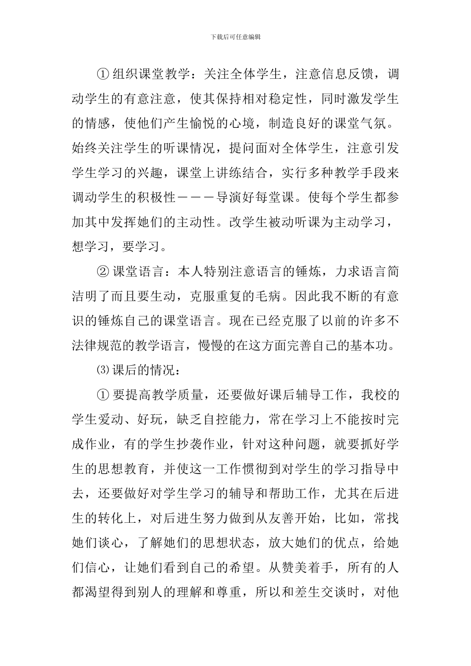 生物青年教师个人工作心得感悟_第2页