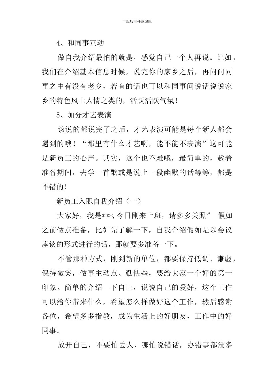 新员工入职如何自我介绍300字范文_第2页