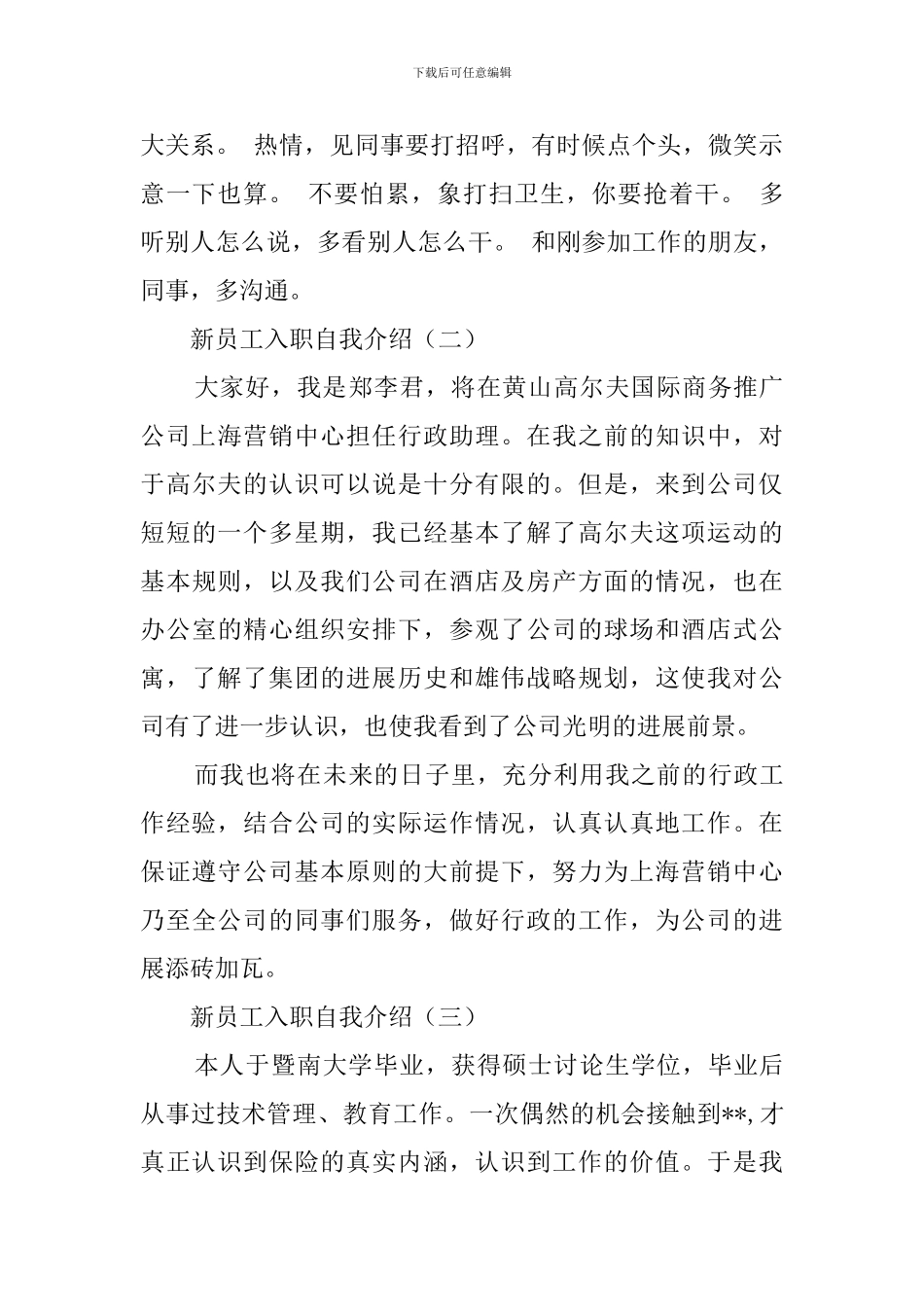 新员工入职如何自我介绍300字范文_第3页