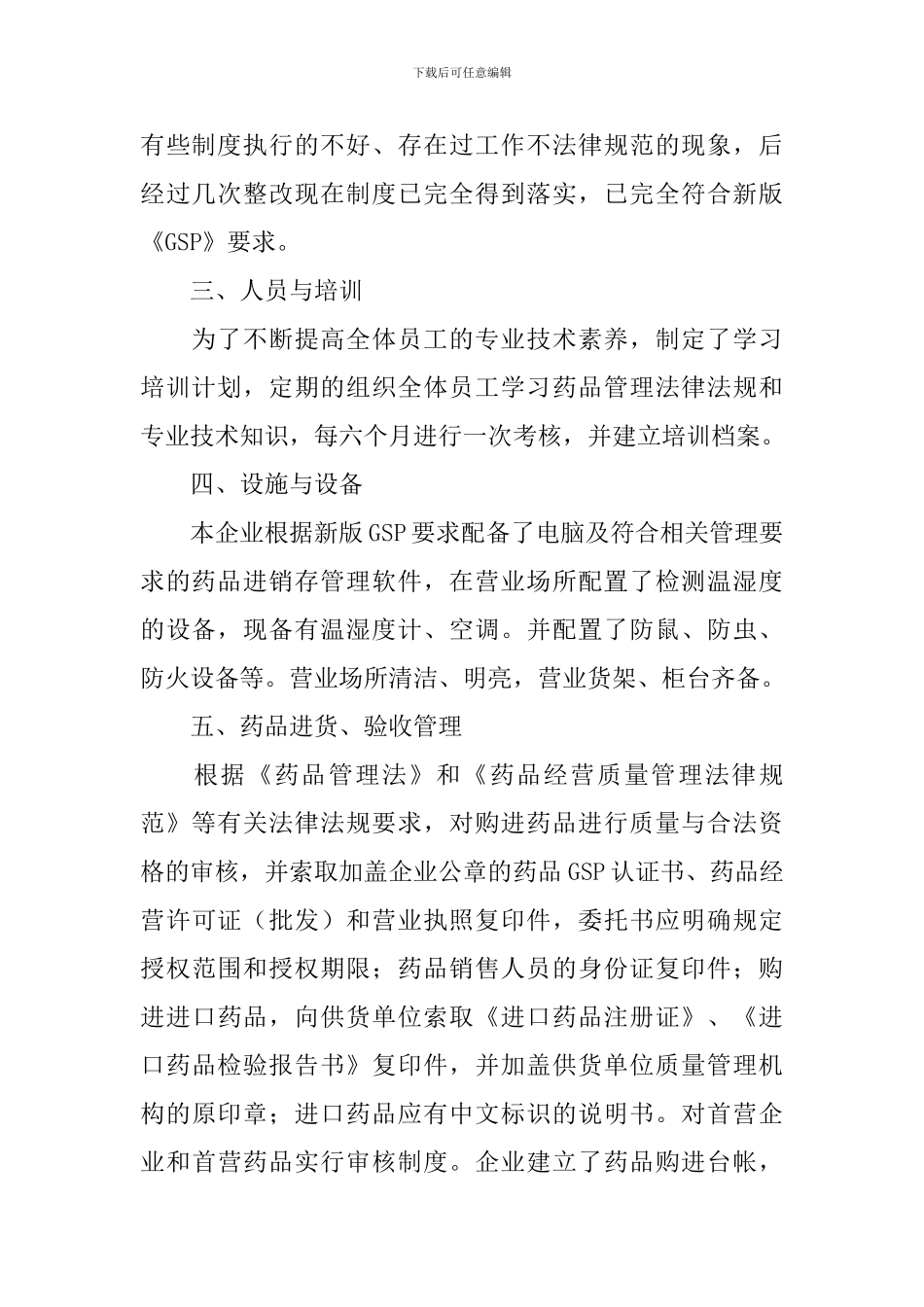 GSP执行情况自查报告_第2页