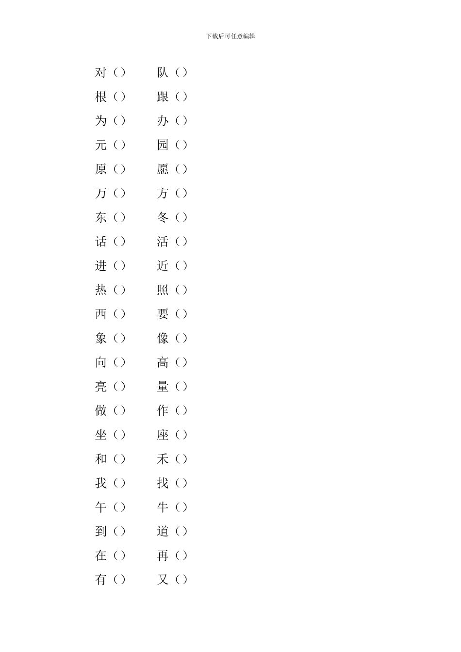 小学一年级语文辅导练习题_第2页