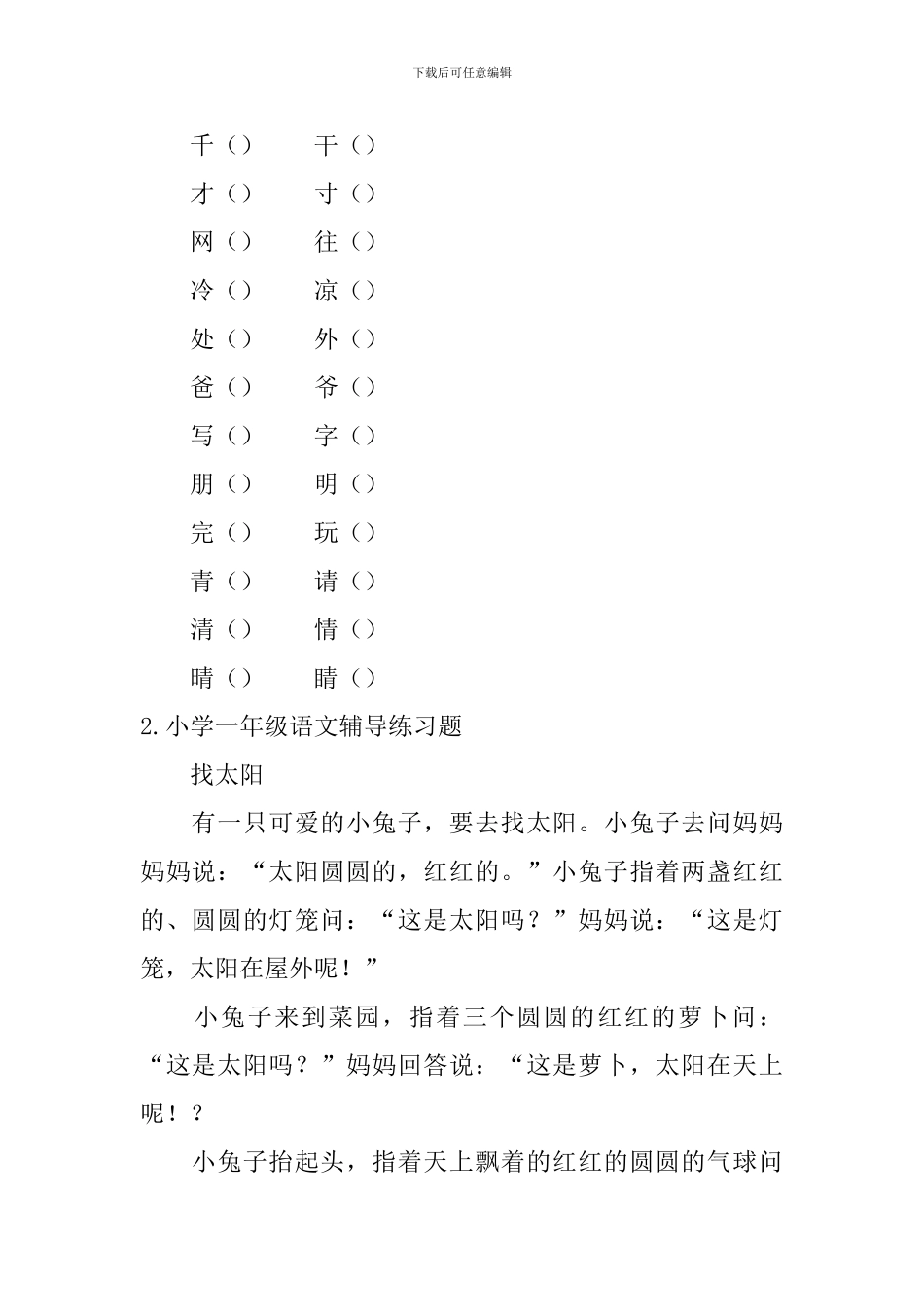 小学一年级语文辅导练习题_第3页