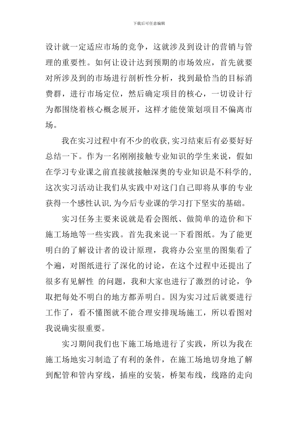 室内设计实习心得-室内设计实习总结6篇_第3页