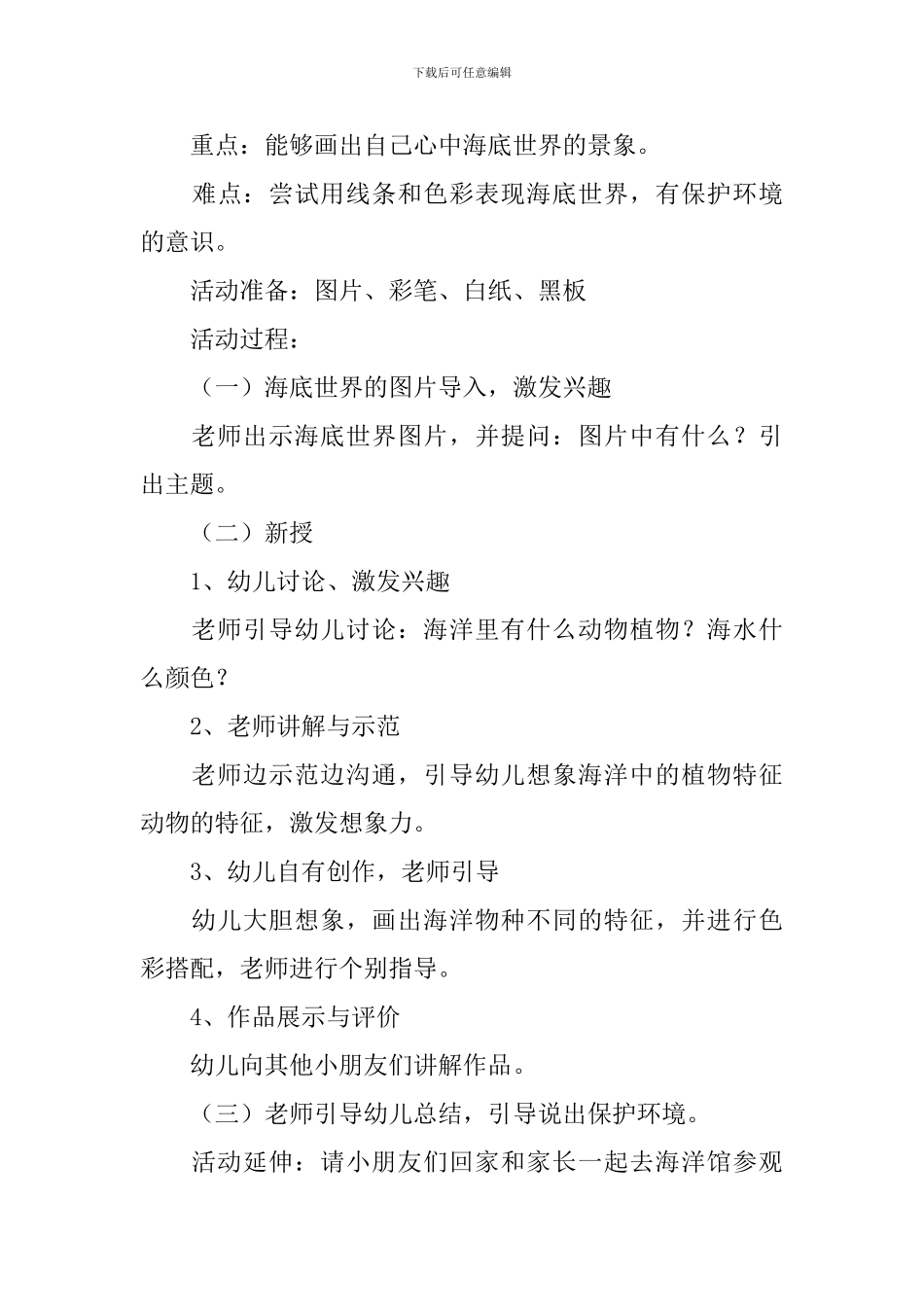 幼儿园特色美术活动方案汇集_第3页