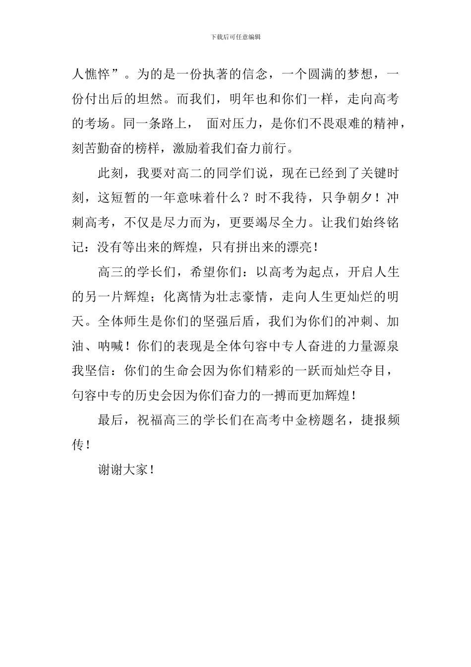 高考倒计时国旗下讲话稿：《十年辛苦不寻常-一朝绽放满芬芳》_第2页