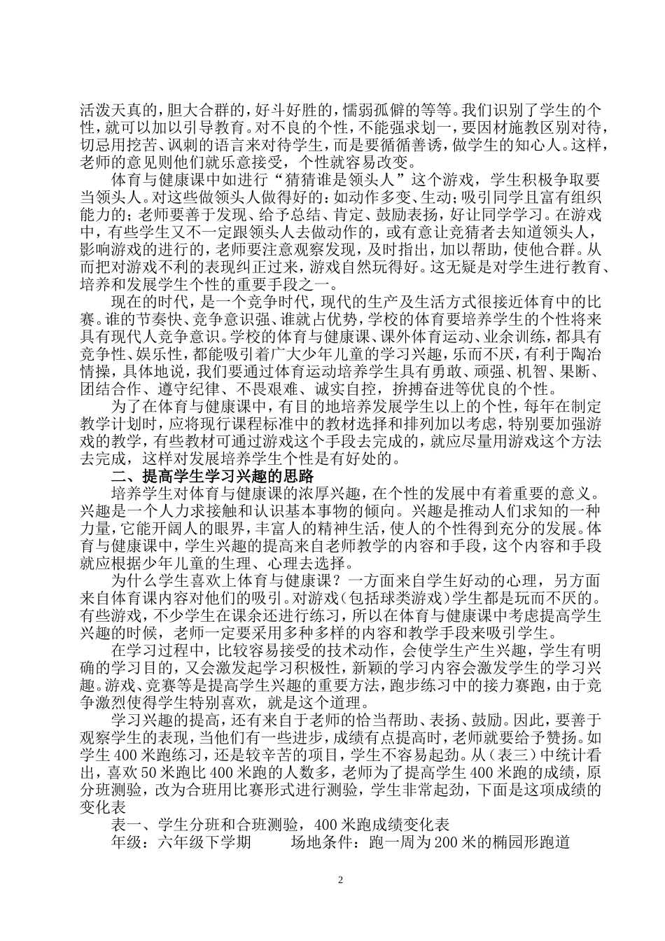 谈谈体育与健康课发展学生个性_第2页