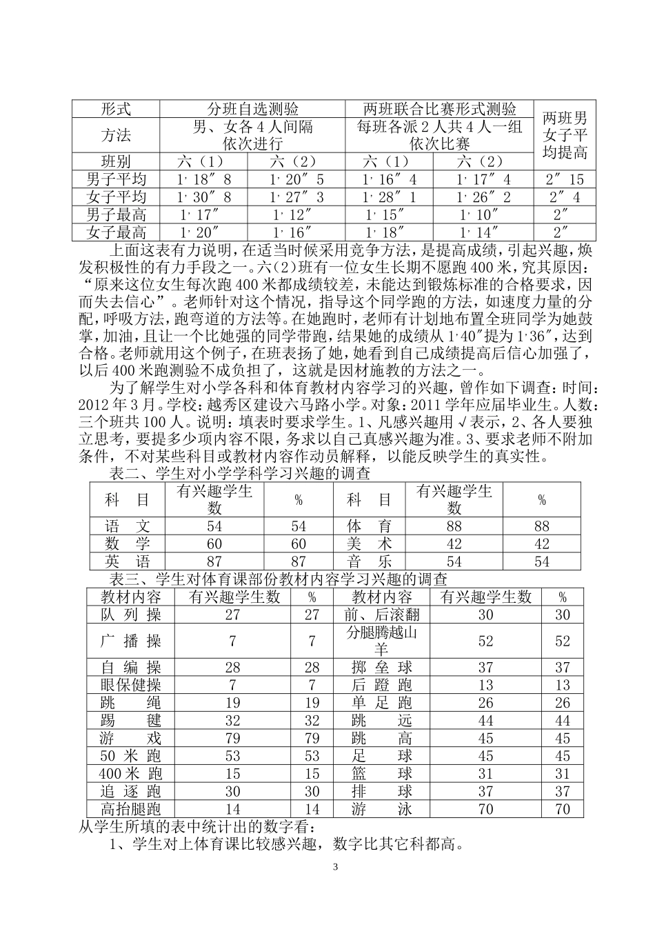 谈谈体育与健康课发展学生个性_第3页