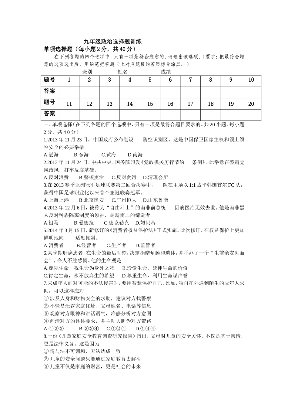 九年级政治选择题训练_第1页