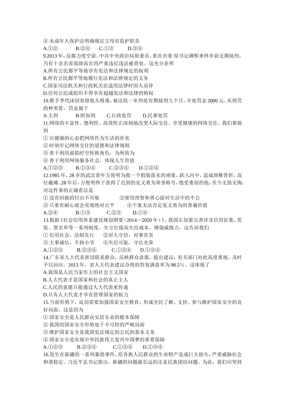 九年级政治选择题训练_第2页