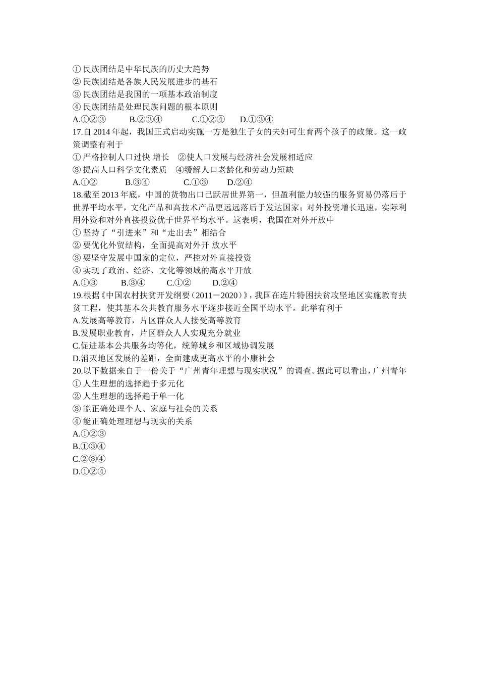 九年级政治选择题训练_第3页