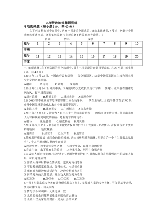九年级政治选择题训练