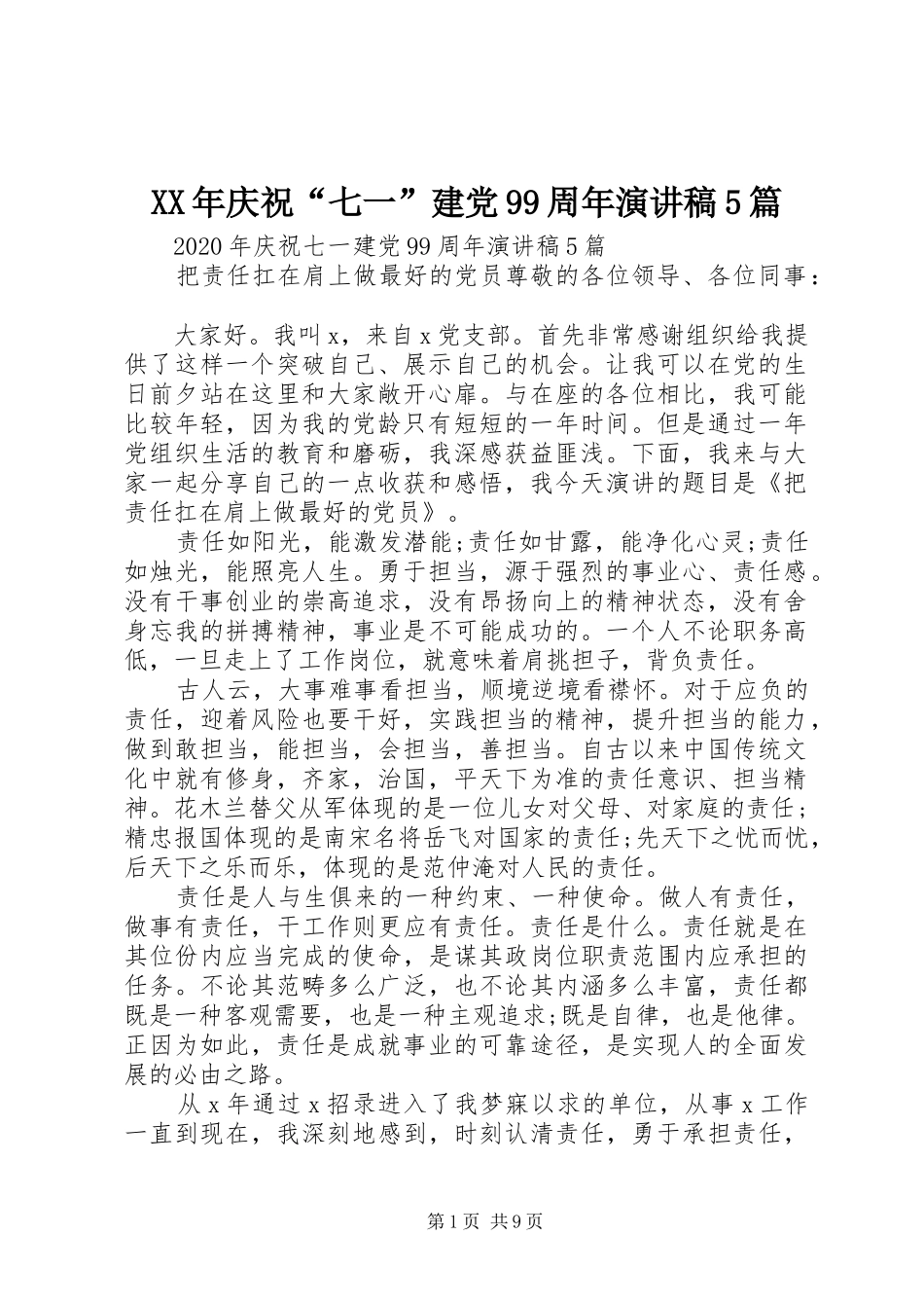 XX年庆祝“七一”建党99周年致辞演讲稿5篇_第1页