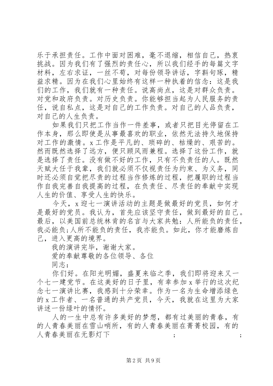 XX年庆祝“七一”建党99周年致辞演讲稿5篇_第2页
