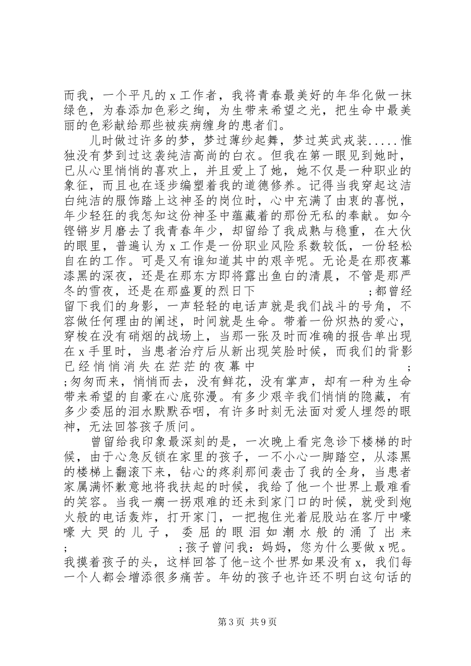 XX年庆祝“七一”建党99周年致辞演讲稿5篇_第3页
