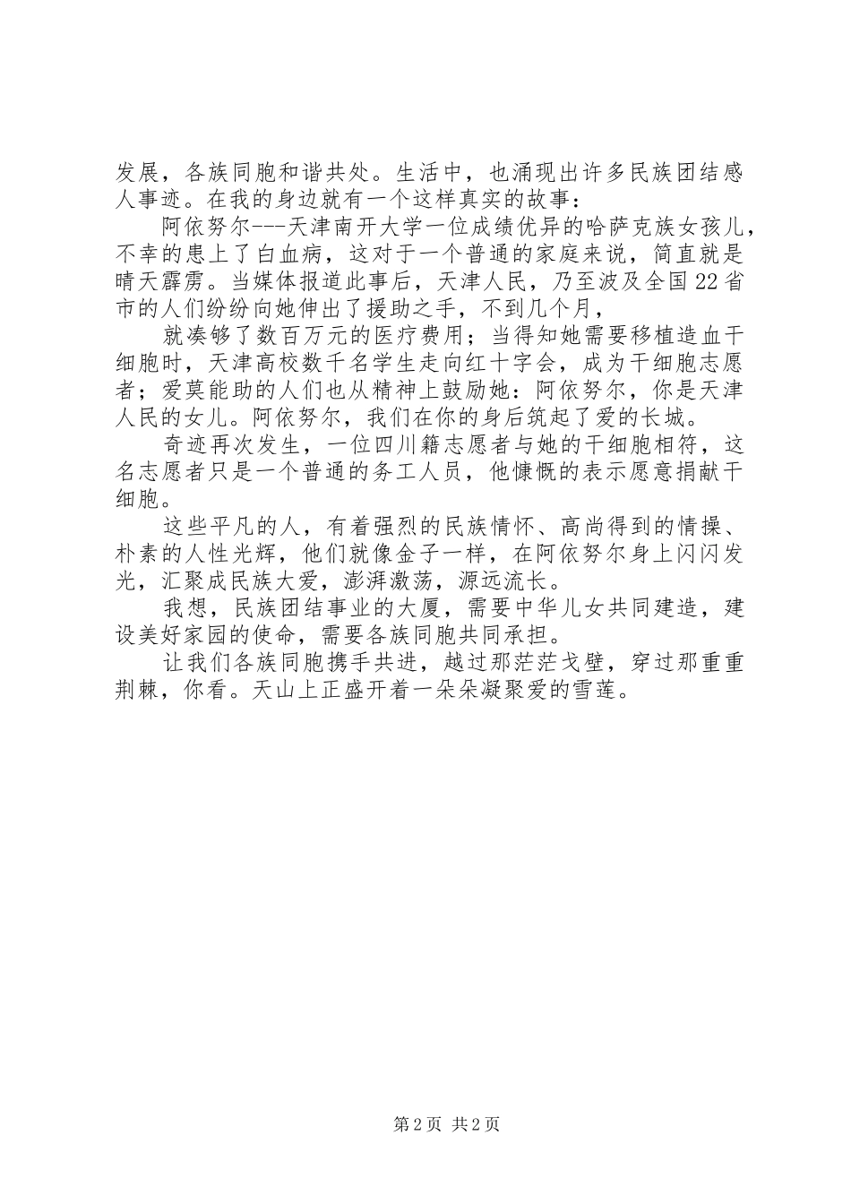 初一年级爱国主题演讲范文_第2页