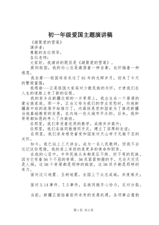 初一年级爱国主题演讲范文