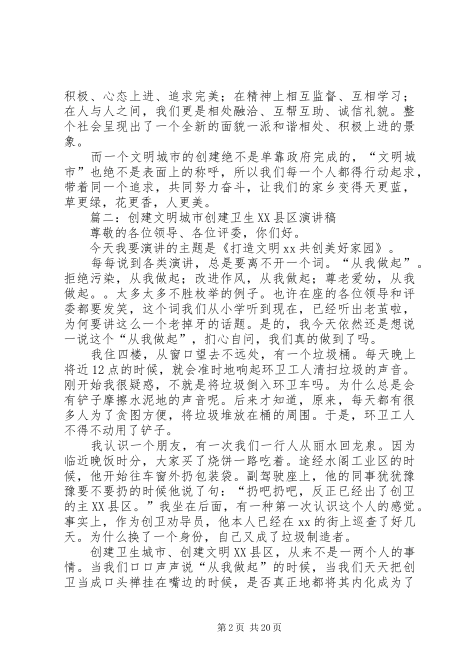 创建城市卫生致辞演讲稿5篇_第2页