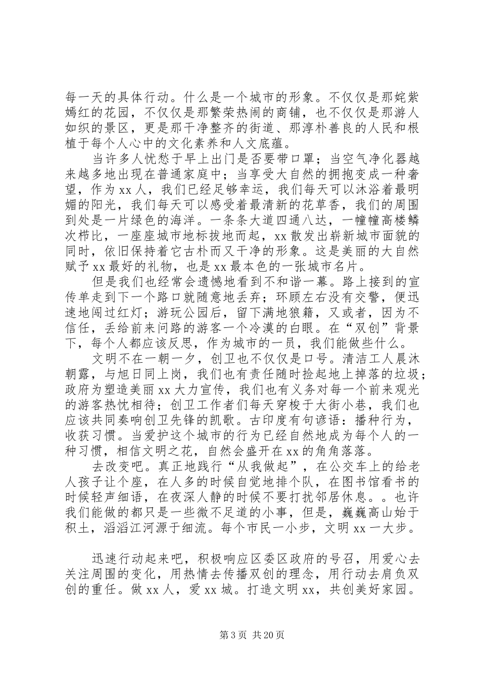 创建城市卫生致辞演讲稿5篇_第3页