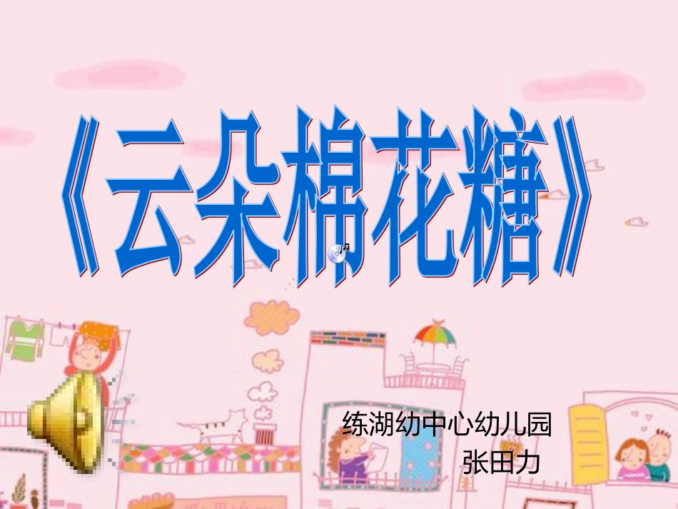 预备班幼儿教育上册第一课时课件 (3)_第1页